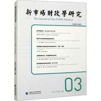 新市場財政學研究