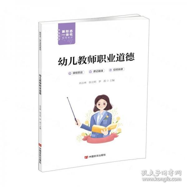 幼兒教師職業(yè)道德