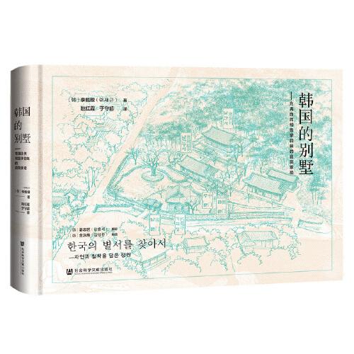 韓國的別墅：充滿自然和哲學(xué)韻味的庭院景觀