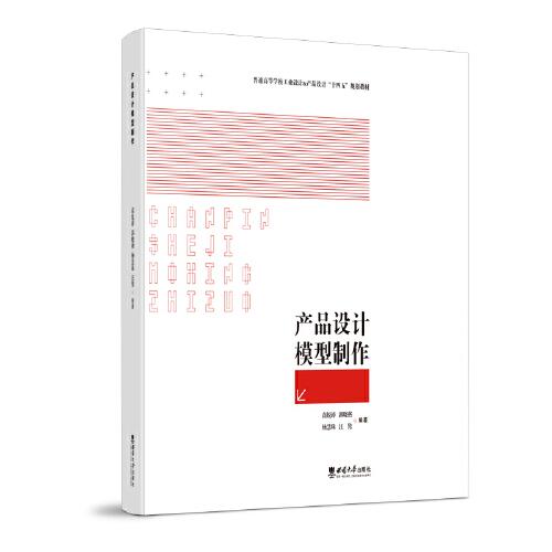產(chǎn)品設(shè)計(jì)模型制作
