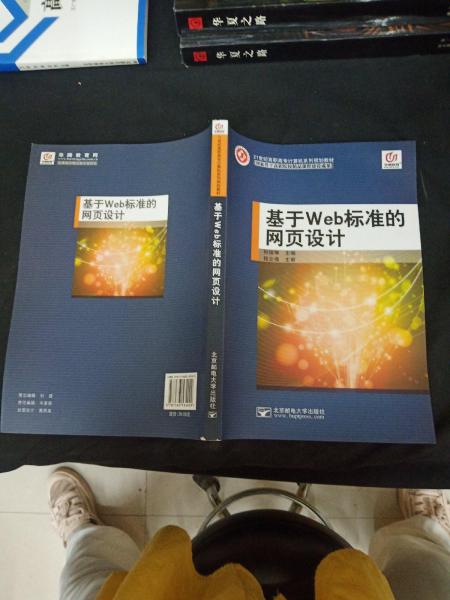 基于Web標(biāo)準(zhǔn)的網(wǎng)頁(yè)設(shè)計(jì)
