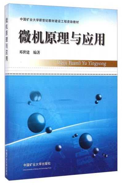 微機(jī)原理與應(yīng)用