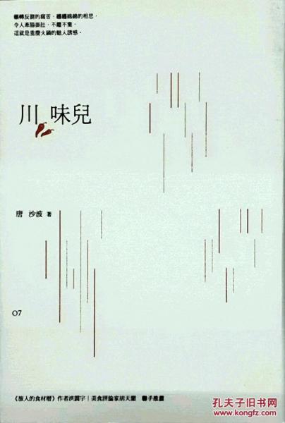 川味兒