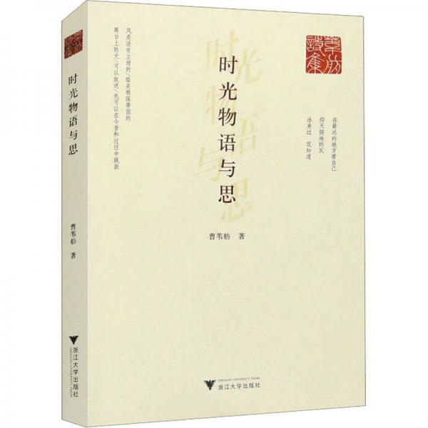 時光物語與思