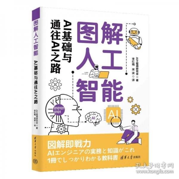 图解人工智能