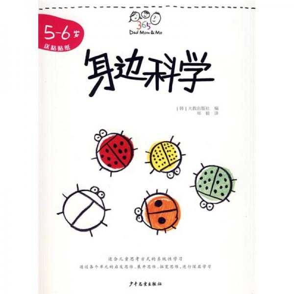 Dad Mom& Me：身边科学