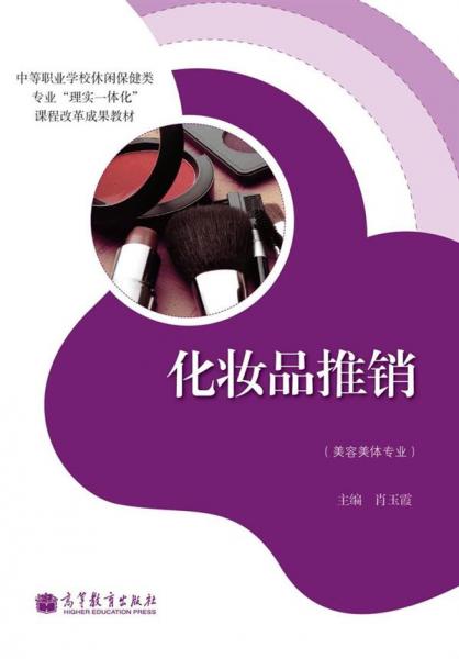 化妝品推銷