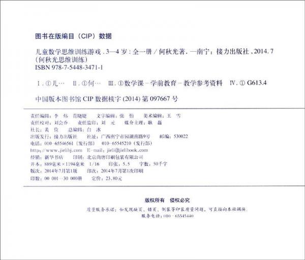 何秋光思维训练：儿童数学思维训练游戏