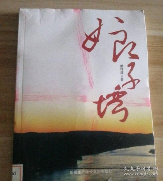 娘子塆