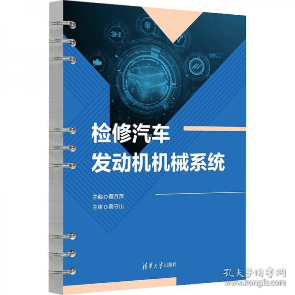 检修汽车发动机机械系统