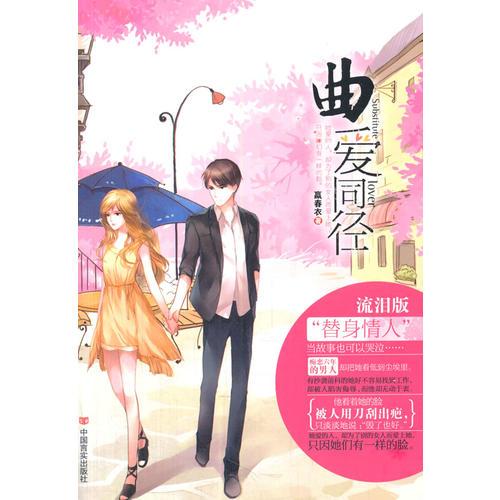 曲愛同徑