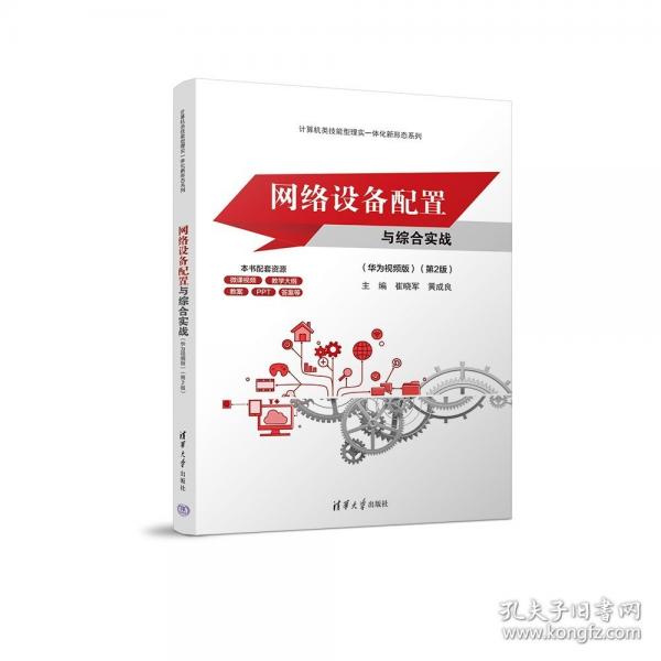 网络设备配置与综合实战