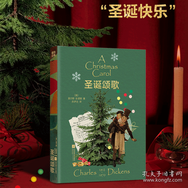 磨鐵經(jīng)典文庫系列：圣誕頌歌/(英)查爾斯·狄更斯(CHARLESDICKENS)著;蘇伊達(dá)譯