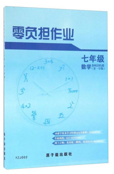 零負(fù)擔(dān)作業(yè)：數(shù)學(xué)