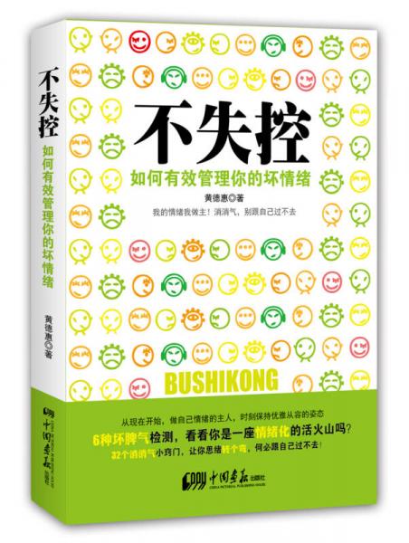 不失控