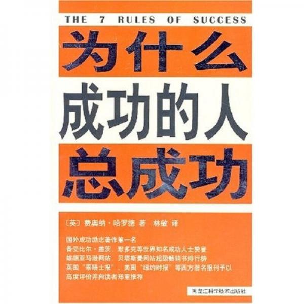 為什么成功的人總成功