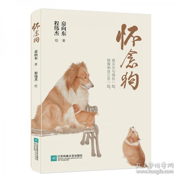 懷念狗
