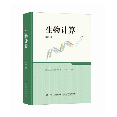 生物計(jì)算