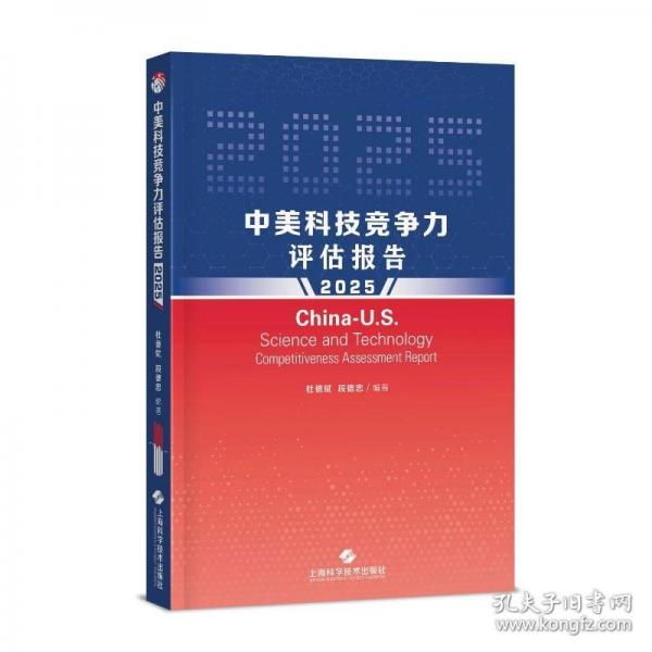 中美科技竞争力评估报告.
