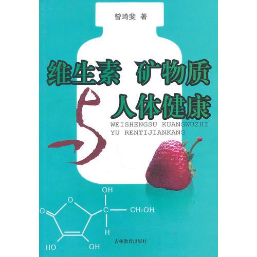 維生素 礦物質(zhì) 