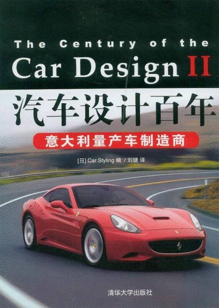 汽車設(shè)計(jì)百年：意大利量產(chǎn)車制造商