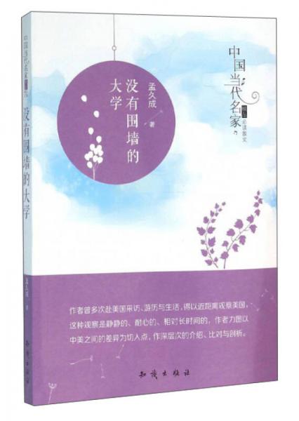 沒有圍墻的大學(xué)
