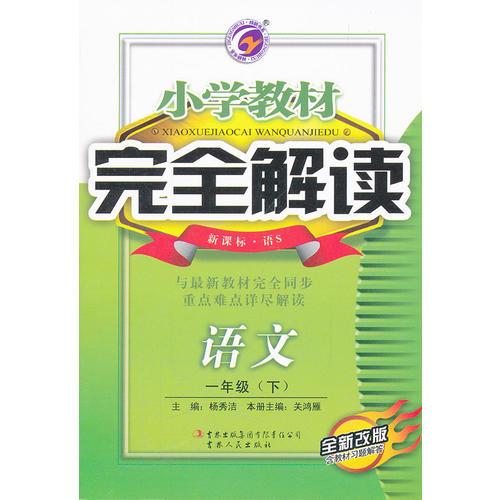 語(yǔ)文一年級(jí)下