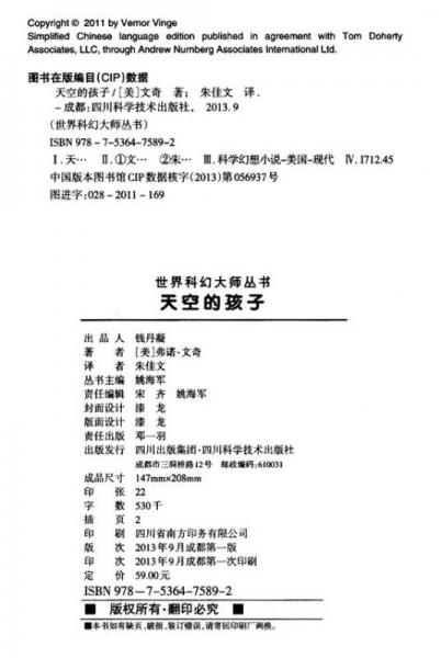 天空的孩子