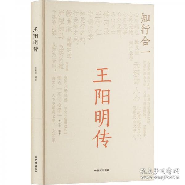 王陽(yáng)明傳