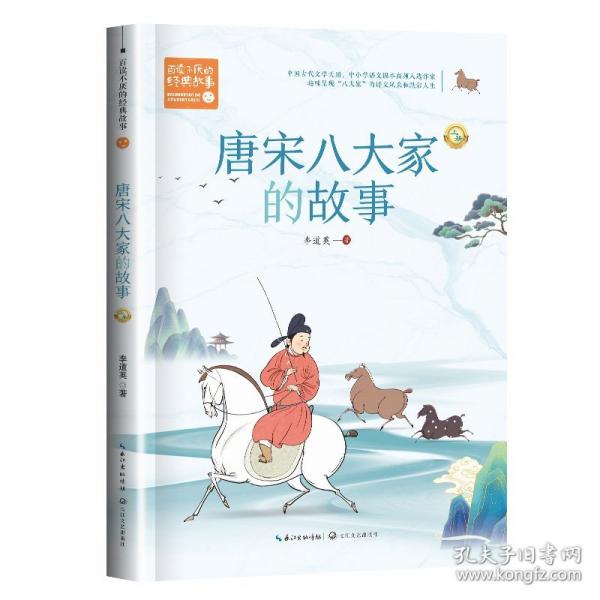 唐宋八大家的故事