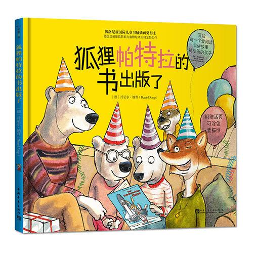狐貍帕特拉的書(shū)出版了