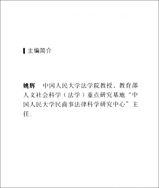 民法总则基本理论研究