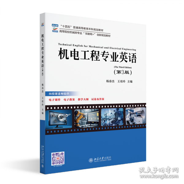 机电工程专业英语