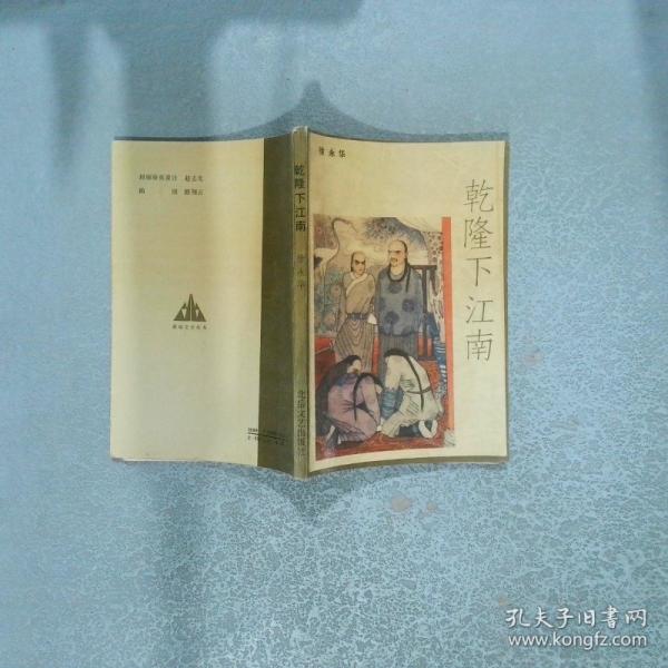 乾隆下江南