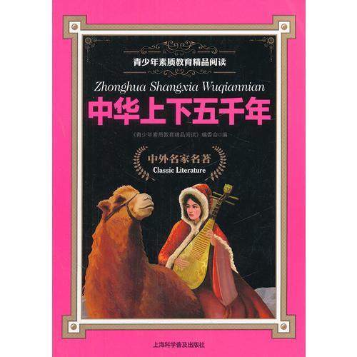 中華上下五千年