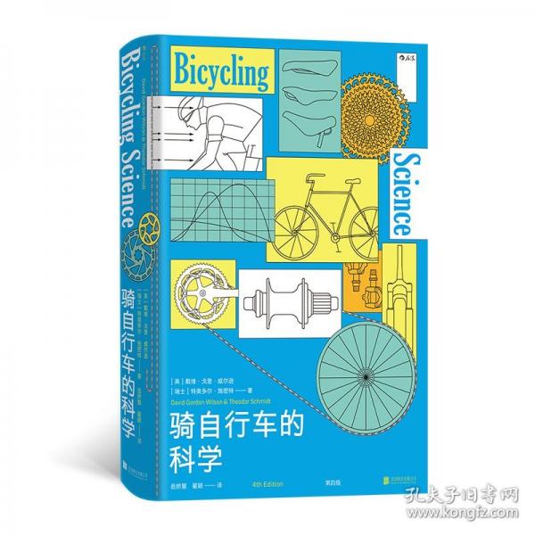 騎自行車的科學(xué)