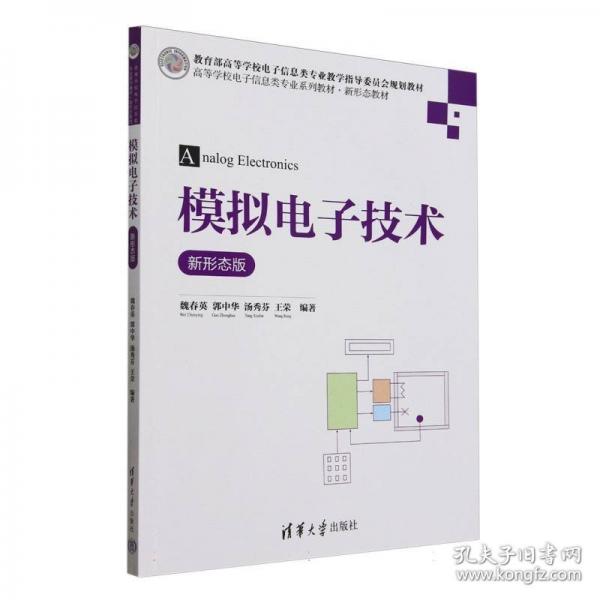 模擬電子技術(shù) 大中專理科電工電子