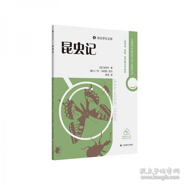 昆蟲記