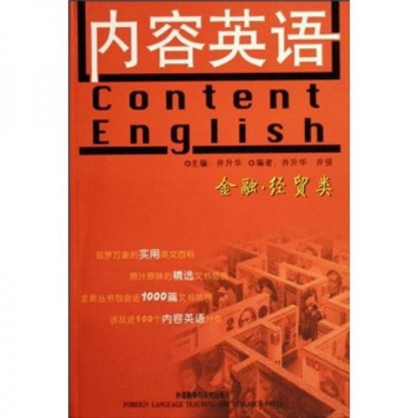 內(nèi)容英語(yǔ)：金融·經(jīng)貿(mào)類