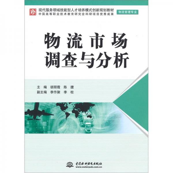 物流市場調(diào)查與分析
