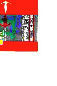 企業(yè)形象制勝