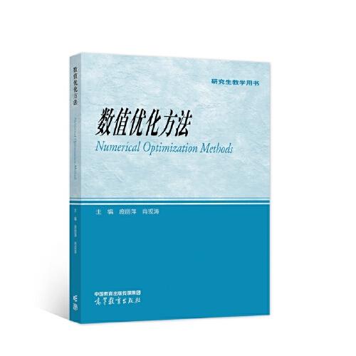 數(shù)值優(yōu)化方法
