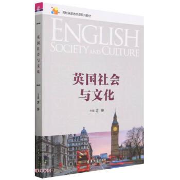 英国社会与文化