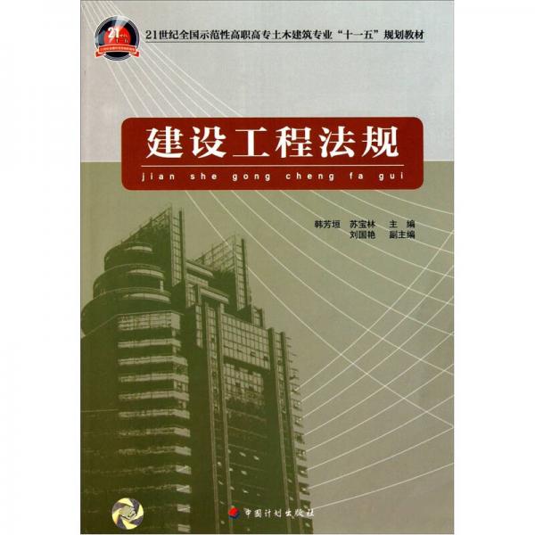 建設(shè)工程法規(guī)