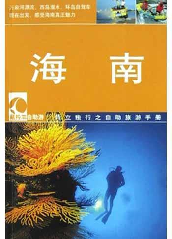 海南