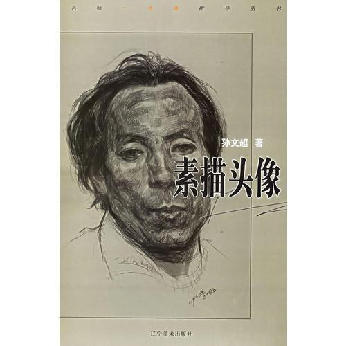 素描頭像