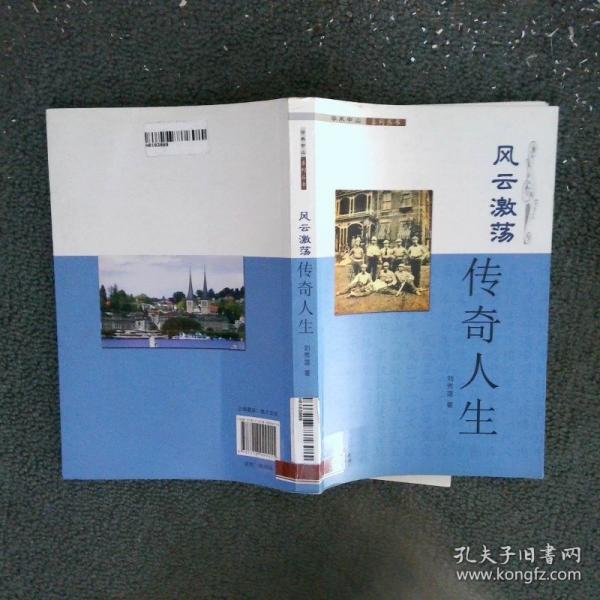 風(fēng)云激蕩·傳奇人生