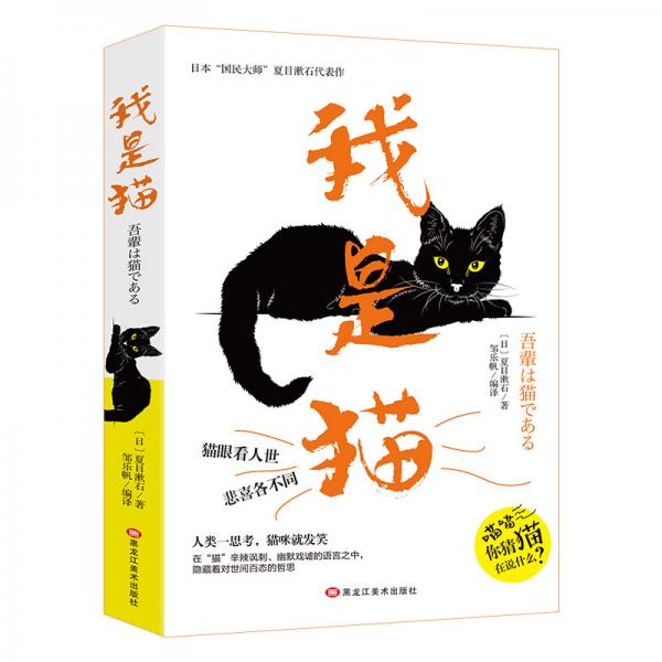 我是猫