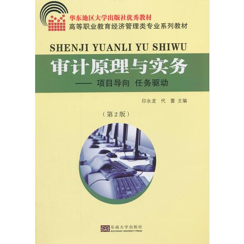 審計原理與實務(wù)（第2版）