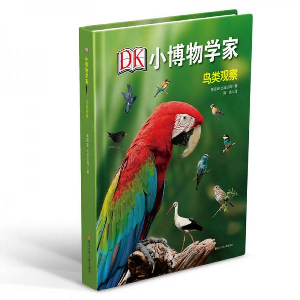 DK小博物學(xué)家：鳥(niǎo)類觀察